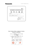 参考仕様書 (モータ) [PDF：369KB]