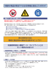 中国向け製品の安全ラベル 標識データとガイドライン