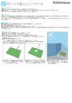 施工とメンテナンス：PDF