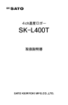 SK-L400T