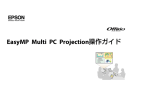 EasyMP Multi PC Projection