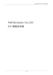 MidField System Ver.2.00 SDK概要説明書