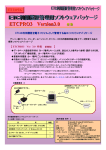 仕様概略