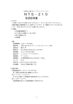 NTS210 取扱説明書
