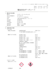 MSDS - ペンギンワックス株式会社