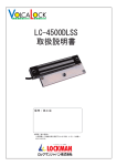 LC-4500DLSS 取扱説明書 LC