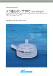 メラ遠心ポンプTPC HCF