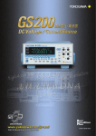 Bulletin GS200-00JA GS200 直流電圧/電流源