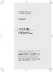 BLT570 - Clarion