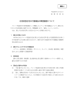 資料4 応急仮設住宅の什器備品の無償譲渡について (PDF:125KB)