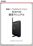 wifiモデムマニュアル