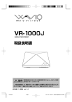VR-1000J - オンキヨー株式会社