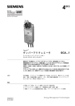 4613 ダンパーアクチュエータ GCA...1