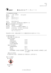 (M)SDS - 純正化学株式会社 製品検索・MSDS検索