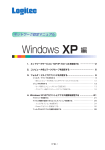 ネットワーク設定マニュアル Windows XP編