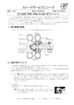 No.15 走行装置（車輪・車軸）の点検・保守について