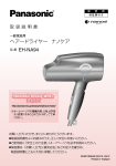 EH-NA94(取扱説明書) (3.98 MB/PDF)