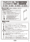 マルチリフト ML-1型 電動昇降装置 シンクロタイプ 取付・取扱説明書