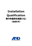 Installation Qualification