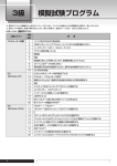 3級 模擬試験プログラム