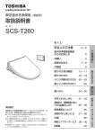 SCS-T260 - 取扱説明書ダウンロード