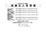 訓 練 生 人 材 情 報 - 高齢・障害者雇用支援機構