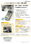 速度、加速度、変位を測定 する振動計の上位モデル !