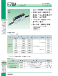 F70A シリーズ