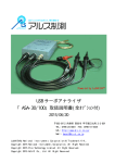 USB サーボアナライザ 「ASA-30/100」取扱説明書(全