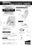 GSアンテナ 2 Beams cs DーGーTAL pdpub。