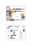 SPY-Wシリーズ紹介PDF