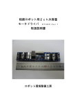 相撲ロボット用2ch大容量 取扱説明書