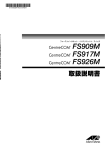 CentreCOM FS909M/FS917M/FS926M 取扱説明書