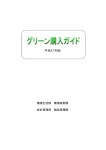 グリーン購入ガイド(PDFファイル:3606KB)