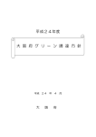 (平成24.4改定) [PDFファイル／1.32MB]