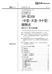 SR-Ⅲ200 （中型・大型・タテ型） 開閉式