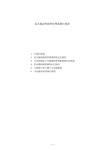 給水施設等維持管理業務仕様書