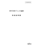 VSP4730Bプリンタ装置 取 扱 説 明 書