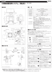 小便器自動洗浄システム（埋込形） OKU