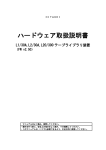 ハードウェア取扱説明書