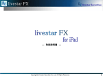 livestarFX iPad版マニュアル