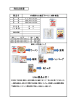 UAA食品とは！