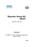 Reporter Assay Kit -SEAP