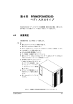 PRIMEPOWER250 ぺディスタルタイプ