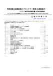 特定施設水道連結型スプリンクラー設備(水道直結式)