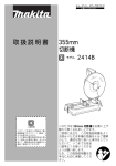 取扱説明書 355mm 切断機