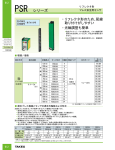 PSR シリーズ - 竹中電子工業株式会社