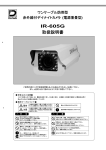 IR-605G 取扱説明書