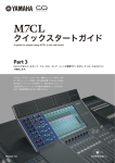 M7CL クイックスタートガイド Part 3 - Japanese