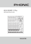 HELIX BOARD 12 Plus